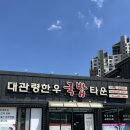 대관령한우타운 | [강원 평창시 맛집] 평창 대관령 국밥 맛집 대관령한우국밥타운 내돈내산 후기