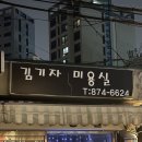 김기자미용실