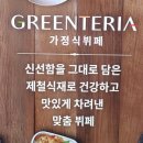 그린테리아3