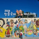 안동소방서 | 24년 안동국제탈춤페스티벌, 주차정보 먹거리 더본존