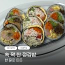 뚠뚠김밥 - 정선군 5일장길 41-6 | 둔산동김밥 맛집 정김밥｜속 꽉 찬 뚠뚠한 김밥 포장 후기