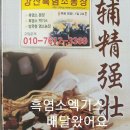 금잔디흑염소 이미지