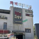 팔팔커피 | 구미 금오산 맛집!“팔팔 순두부”솔직후기!점심특선 추천!!