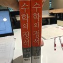 수학의신학원