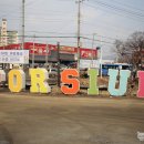 송추볼베어스포지움 눈썰매장