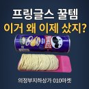 트레이 | 프링글스 트레이 후기, 이거 하나로 과자 먹는 방식 바뀝니다