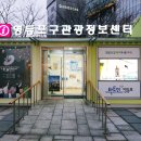 영등포관광정보센터 이미지