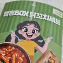 루나F&amp;B 캠핑세트 추천, 저당떡볶이밀키트 후기