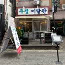 충남이발관 - 미추홀구 연송로 59 | 충남이발관