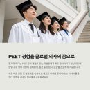 헝가리 의대(세멜바이스, 세게드, 페치) 입학, PEET 폐지 이후 새로운 진로 전략 이미지