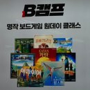 게임 캠프 | 코리아보드게임즈 B캠프 윙스팬 클래스 참여 후기 (feat. 보드게임 할인 정보)
