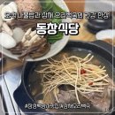 건강식당 | (전남_장성백양사맛집) 오색 나물 밥과 삼채오리백숙의 건강 한상! “동창식당” 솔직 후기!