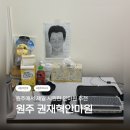 보은통증지압안마원 | 원주 마사지 추천 / 원주 안마원 추천 / 원주 권재혁마사지지압경락전통안마원 / 권재혁안마원 후기