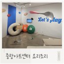 요리조리 | 서울 어린이 무료 체험전시, 중랑아트센터 요리조리 체험후기