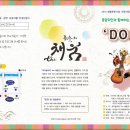 용암주민과 함께하는 음악광장만들기‘DO 樂’ 이미지
