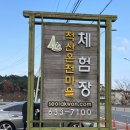 척산족욕체험장 이미지