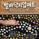 건강지키미 - 서구 | 발바닥지압매트 발지압매트 추천 우리가족 건강지키미 자갈매트 내돈내산 후기