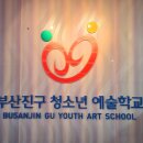 제33회 초중고생 그림그리기 및 문학백일장 대회 | [부산진구 청소년 예술학교] 영상콘텐츠 제작 수업 후기 및 구청 주차 차량 2부제 팁