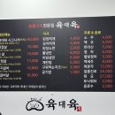 육대육