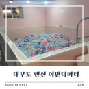 어반더파티 | [대부도 펜션] 최대 20명까지 수용 가능한 단체여행 펜션 '어반더파티'