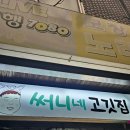 써니네고깃집