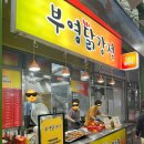 부영닭강정 이미지