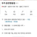 두끼떡볶이춘천