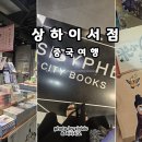 시시푸 이미지