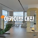 대진 | 아카이브대진 가격 강원도 동해 풀빌라 숙소 후기