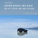 마녀의황금새벽 | [남미여행 | 페볼 #14] 볼리비아 페루 10일 여행 총정리 | 일정 루트 / 항공권 / 예산 경비 / 후기 총평
