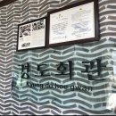 경도회관(여천점) 이미지