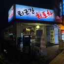 퇴근길 포차 | 남부터미널역 숨은 맛집 퇴근길 회포차 후기 (해삼,멍게,석화)