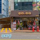 진수곱창 영종도점 | 영종도곱창맛집 ‘벽돌곱창’ 하늘도시 중산동 신흥 곱창맛집
