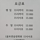 관동스크린골프 이미지