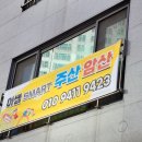 이쌤SMART주산암산