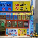 전주미당꽈배기핫도그
