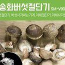 버섯밥 송화버섯밥 만들기 만드는법 이미지