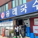 올래국수 이미지