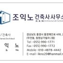 조익노건축사사무소