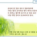 일일예화말씀묵상 2024년 10월 23일 (수) - 성령의 강림 이미지