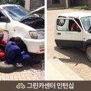 그린카정비센터 이미지