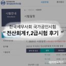 한일여자고등학교 | 한국세무사회 국가공인 자격시험 전산회계1,2급 창원 시험 후기