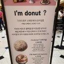 아임프린팅 | 아임도넛 신세계 강남점, 위치 및 평일 & 주말 웨이팅 후기