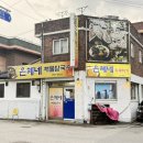 은혜불고기 | [춘천맛집]푸짐한 해물과 볶음밥까지 완벽한 은혜네 해물칼국수 후기