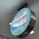 울진마트 | [울진 포장] 죽변항 수산물시장에서 대게, 회 포장 후기