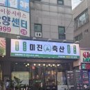 선학축산 | 선학역 맛집 술집 미진축산 인천선학점, 편하게 삼겹살 먹고 온 후기