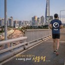 석사동행정복지센터 | #19 춘천 석사동⇔근화동 공지천 5k,10k,하프! 춘천러닝코스~
