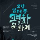 김대중평화문화제 네이버블로그