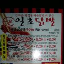 일산닭발 2호점