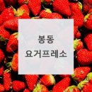 요거프레소 완주과학단지 이미지